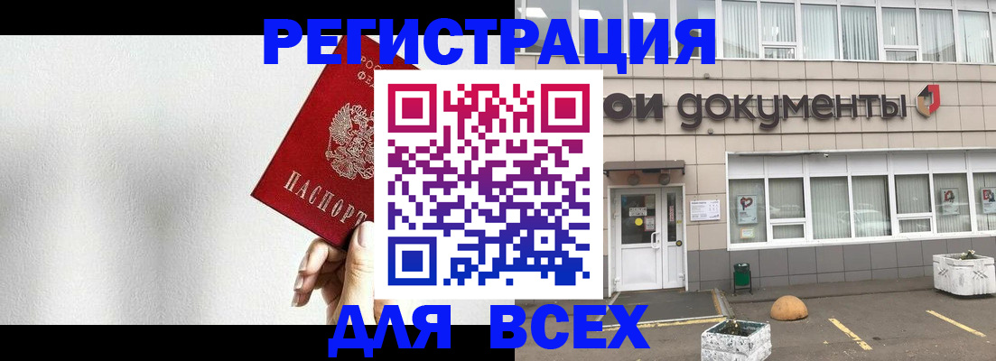 временная регистрация для всех в Нязепетровске